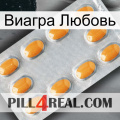 Виагра Любовь cialis3